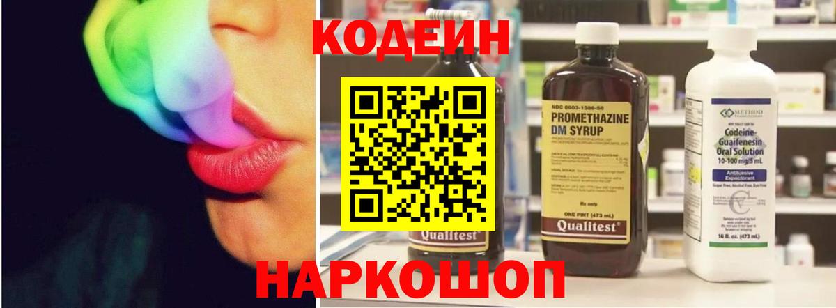 Кодеиновый сироп Lean Purple Drank  Codein Purple Drank  Коряжма  Вход с VPN 