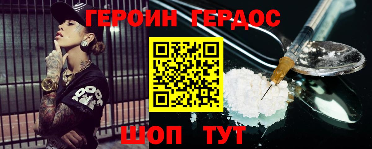 ГЕРОИН хмурый Коряжма