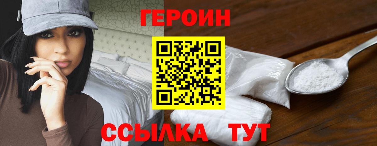Коряжма  ГЕРОИН герыч  Вход с VPN 